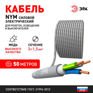 Кабель  N3-1,5-50